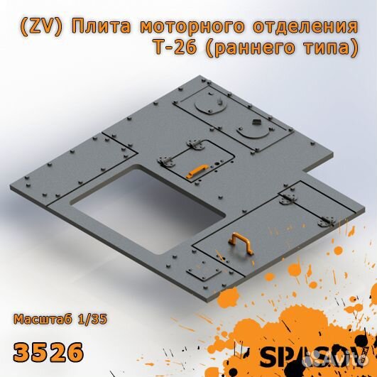ZV Плита моторного отделения Т-26 (раннего типа)