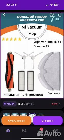 Набор аксессуаров для роботов пылесосов