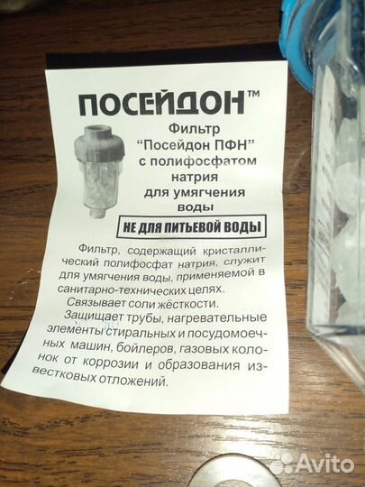 Фильтр для посудомоечных и стиральных машин