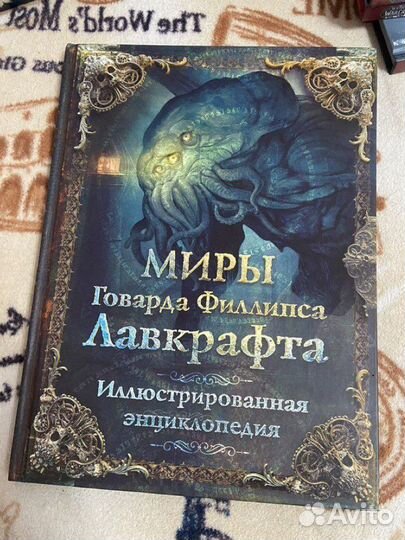 Миры Говарда Филлипса Лавкрафта