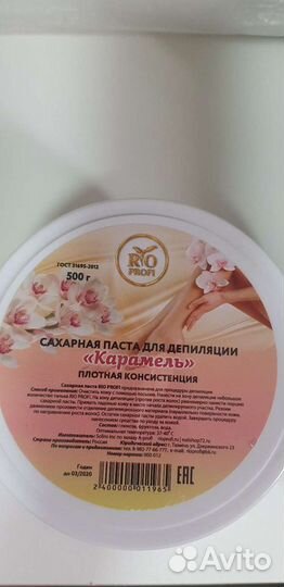 Паста для шугаринга Rio профи 500 гр