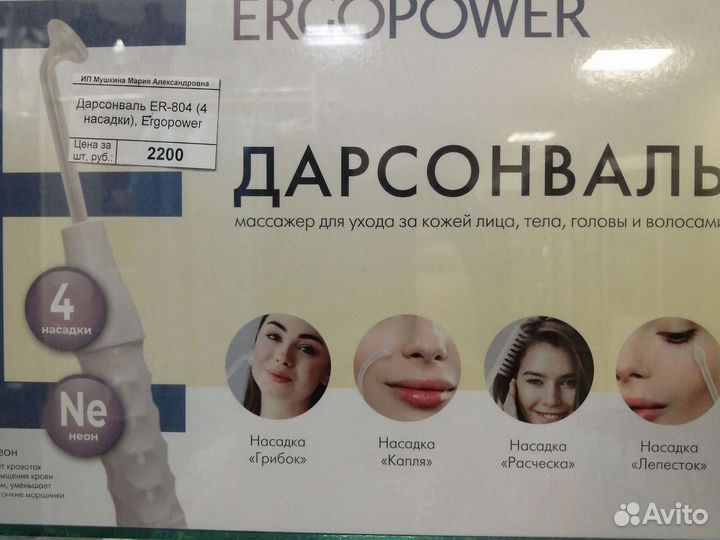 Дарсонваль