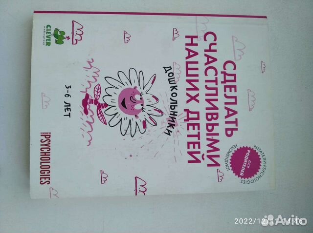 Сделать счастливыми наших детей 3-6 лет