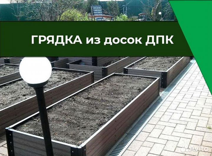 Грядки дпк