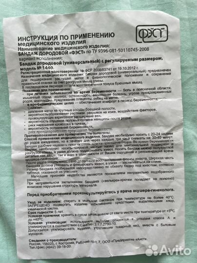 Бандаж для беременных и после родов