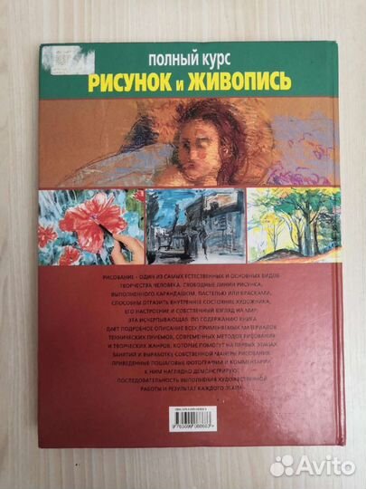 Книга рисунок и живопись
