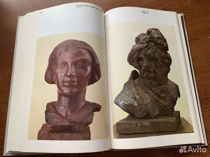 Книга С.С.Эрьзя(Нефедов), Автор М Баранова(1981г)