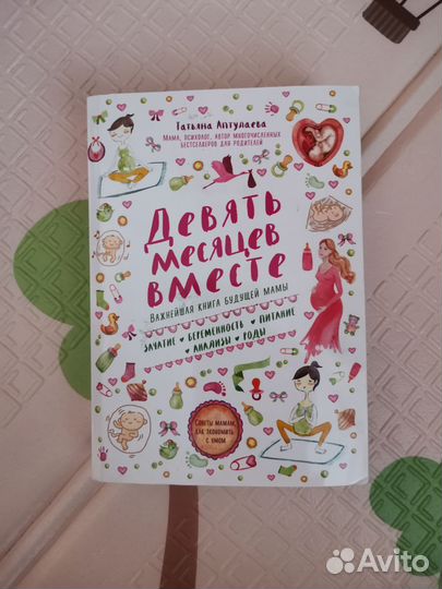 Книга для беременных