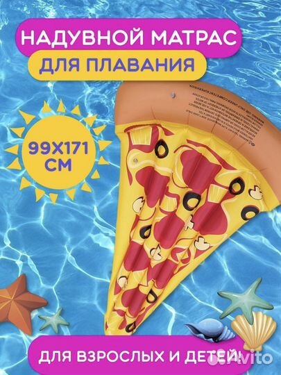 Надувной пончик и пицца