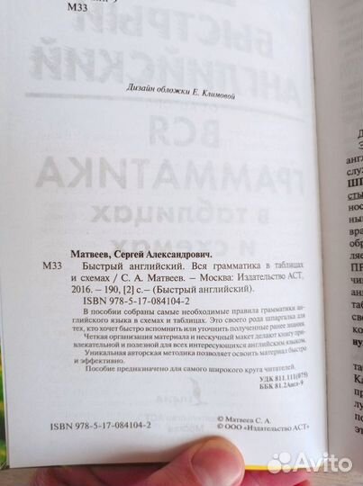 Книга Быстрый Английский