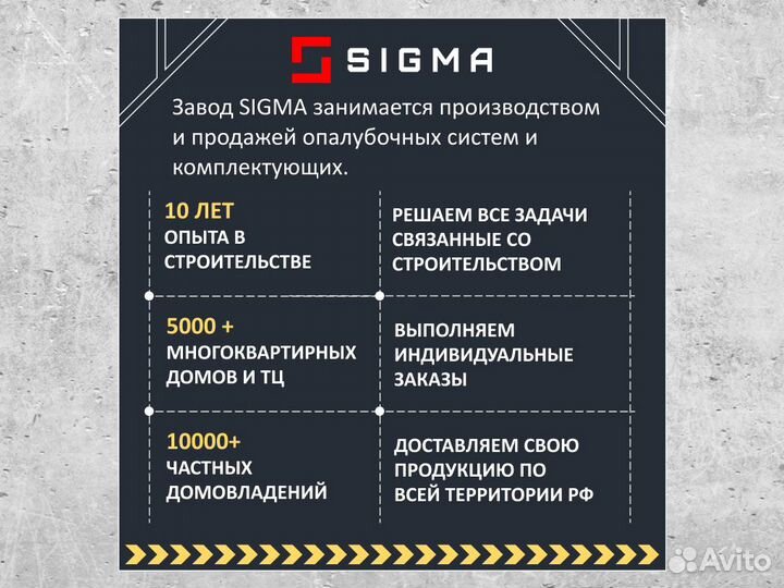 Опалубка - крупношитовая опалубкаsigma AL-0,8