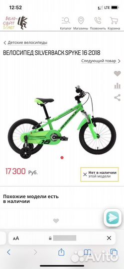 Детский велосипед 16 silverback spyke