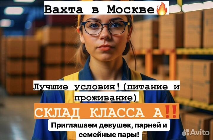 Комплектовщик на слад Вахта в Москве(всё включено)