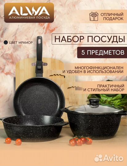 Набор посуды для приготовления Новый