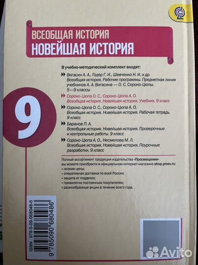 Учебник всеобщая история 9 класс