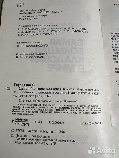 По странам и континентам, научпоп СССР