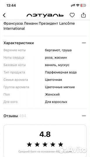 Парфюмерная вода Idole от Lancome оригинал 25 мл