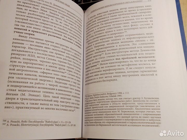 Александр Посацкий - Психология и Нью Эйдж