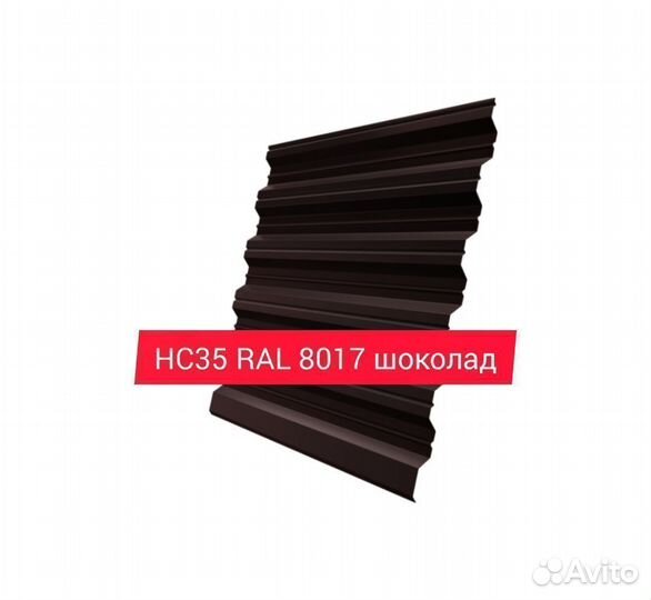 Профнастил