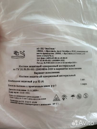 Костюм защитный одноразовый