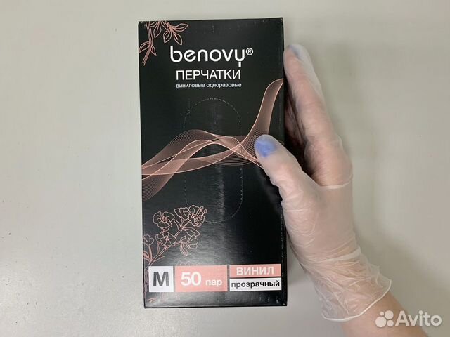 Перчатки виниловые Benovy 50 пар