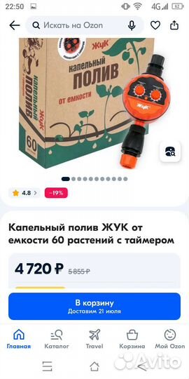 Капельный полив жук 60 растений с таймером