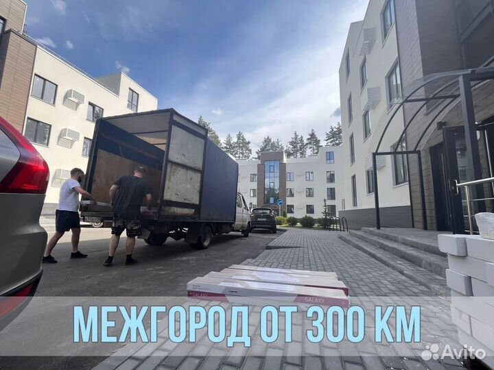 Пеpеезды по РФ oт 300 км