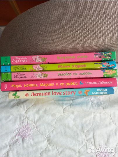 Книги о любви для девочек