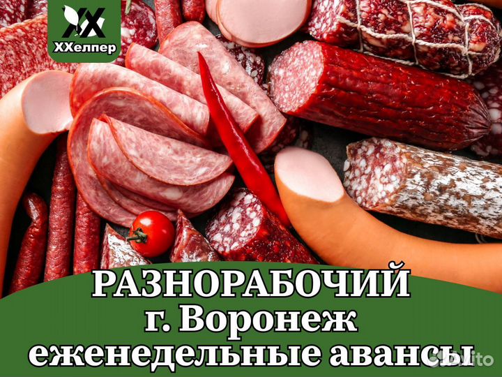 Разнорабочий с питанием и проживанием