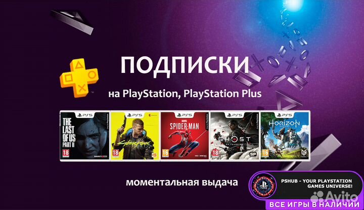 Подписка PS plus / ea play PS4/PS5