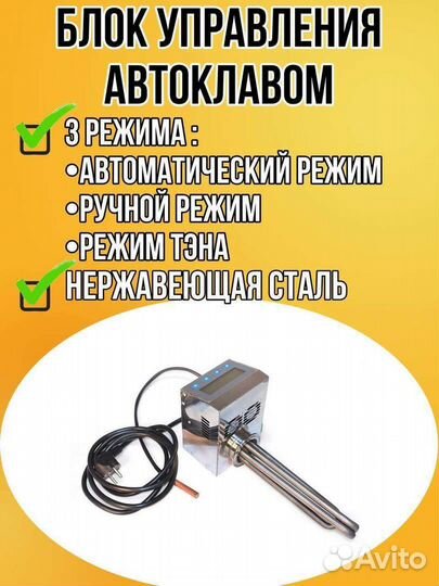 Тэн блок управления автоклавом