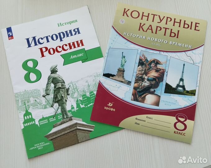 Атлас История 8 класс