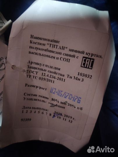 Костюм рабочий. Зимний. Размеры 56 58