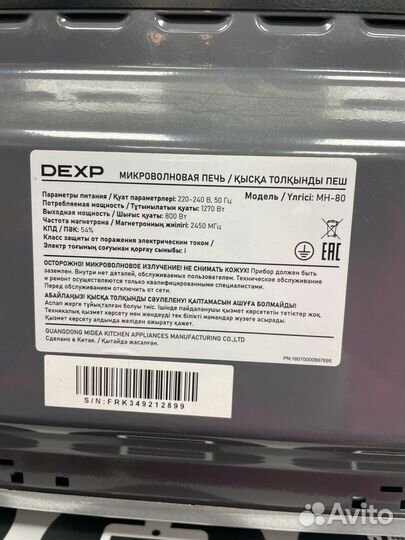 Микроволновая печь dexp
