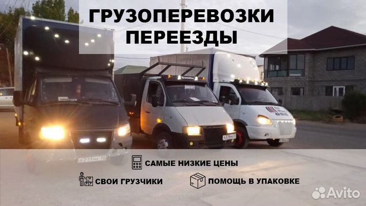 Грузоперевозки Газель