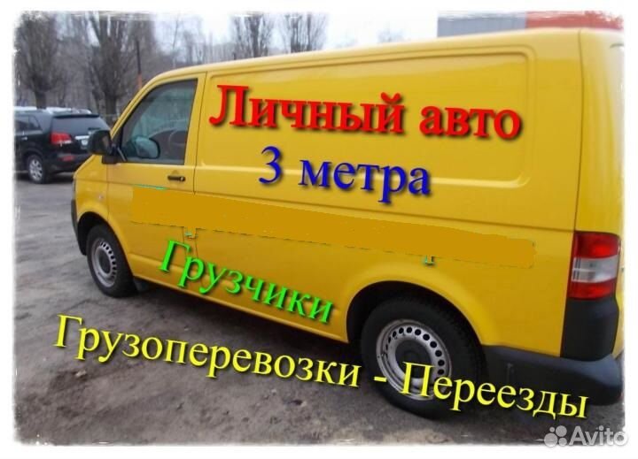 Перевозка Переезд Грузоперевозки Грузчики