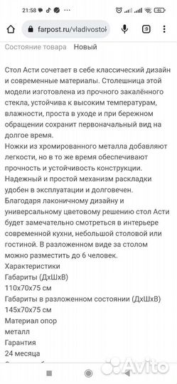 Кухонный стол новый