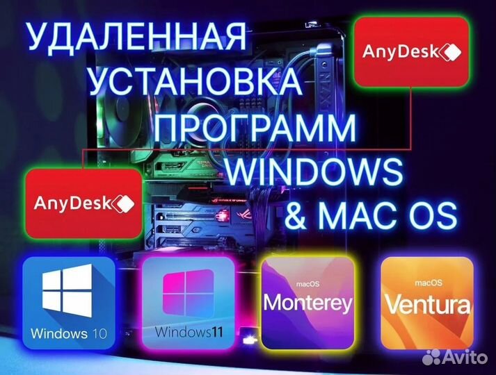 Установка любых программ для Windows и MacOS