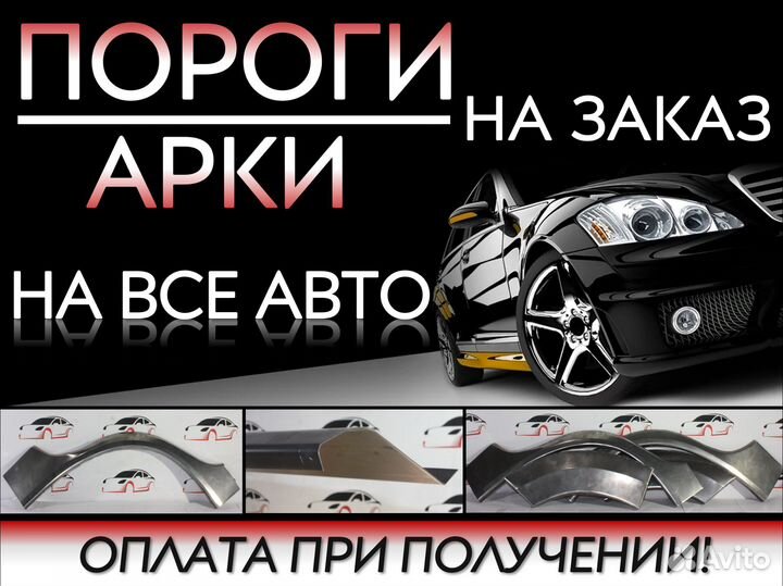 Арки и пороги ремонтные на заказ