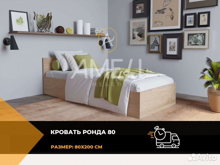 Кровать 80х200 см
