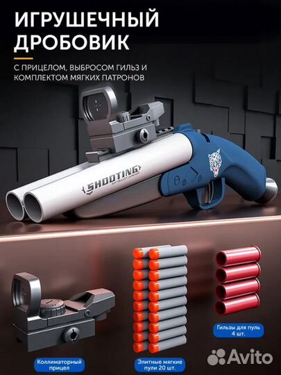 Игрушечный дробовик обрез Нерф с прицелом