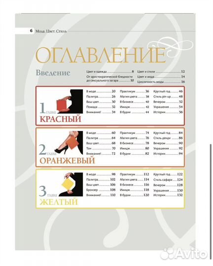 Книга Мода. Цвет. Стиль