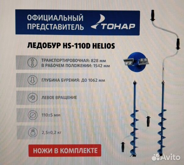 Ледобур Helios 110