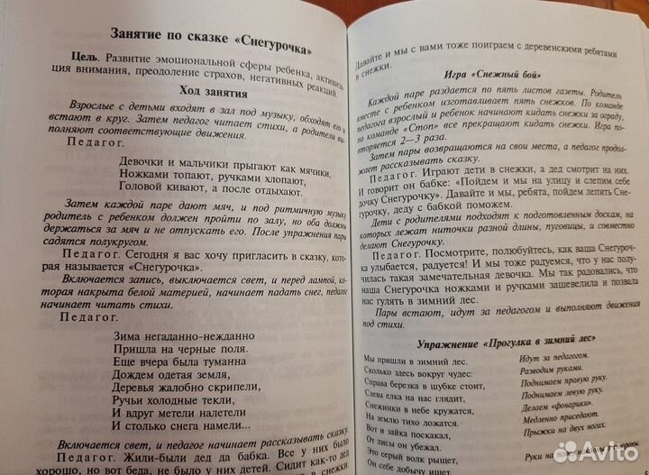 Пособие для воспитателей и родителей