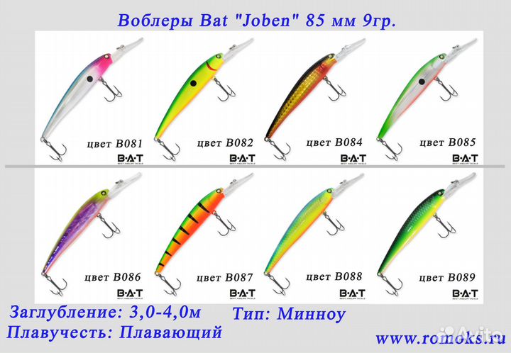 Воблеры Bat Joben 85мм, 9 гр, новые цвета,07.23г