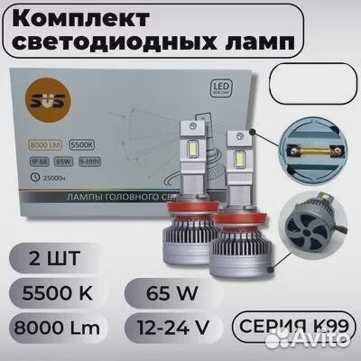 Светодиод головного света SVS K99 8000Lm 5500K