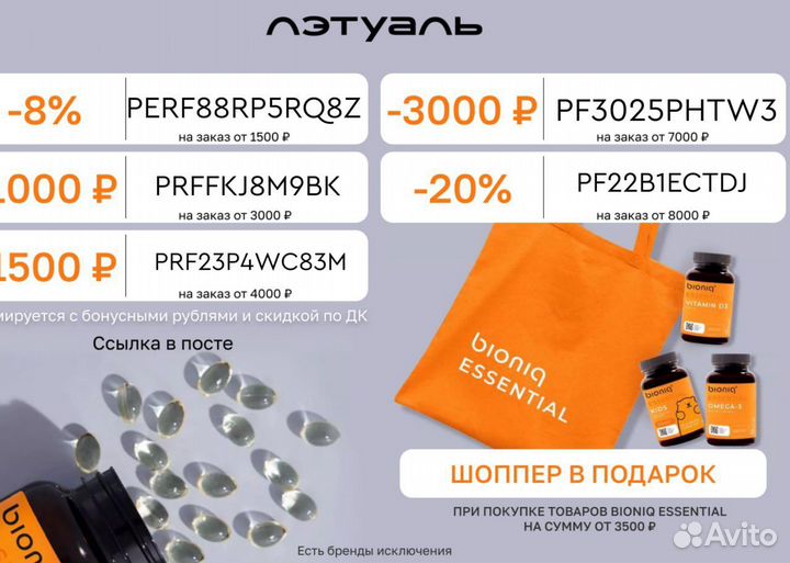 Промокоды Лэтуаль