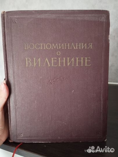 Книга о Ленине