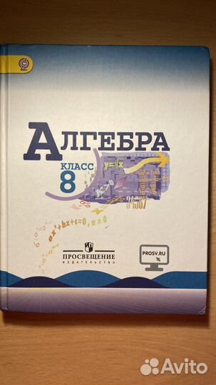 Учебник за 8, 9 класс