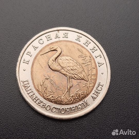 50 рублей красная книга 1991-1994 Оригинал
